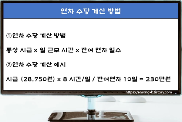 연차수당 계산방법