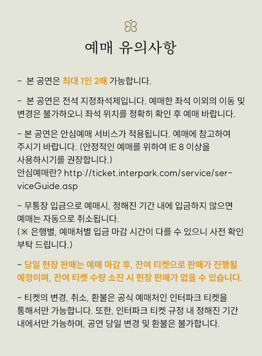 박은빈 첫 팬미팅 인터파크 티켓 예매 유의사항