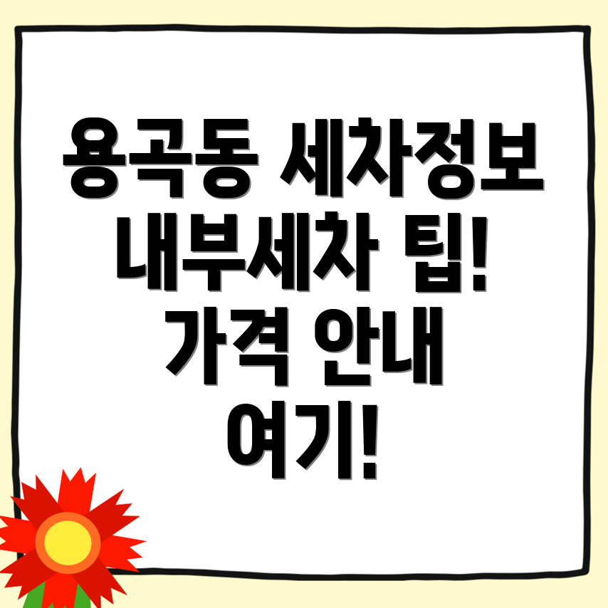 내부세차