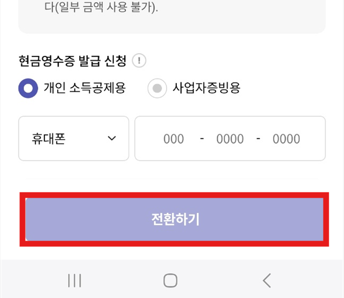 카카오톡 선물 받은 문화상품권(PIN)&#44; 교보문고에서 사용하는 방법