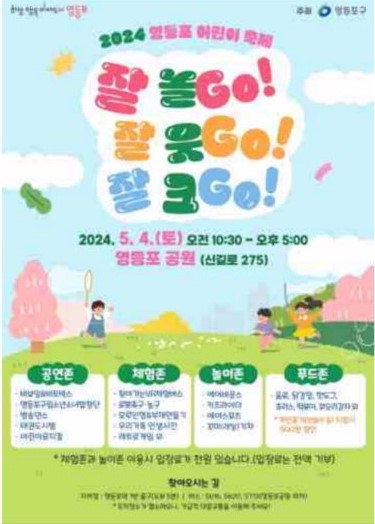 영등포구 어린이날 행사
