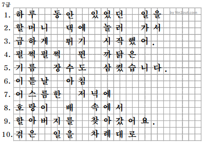 초등학교 2학년 받아쓰기 7급 다운