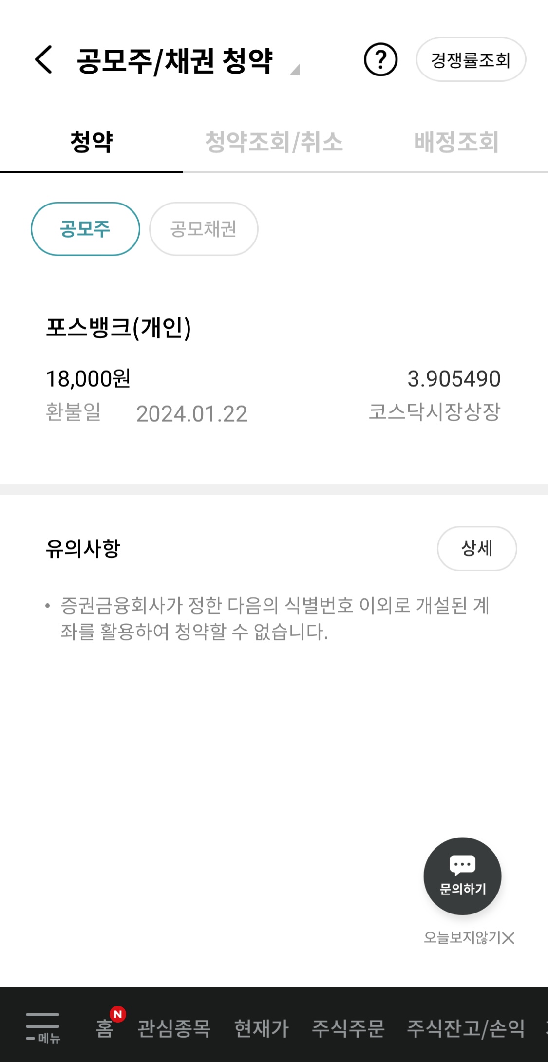 포스뱅크 청약 신청 방법