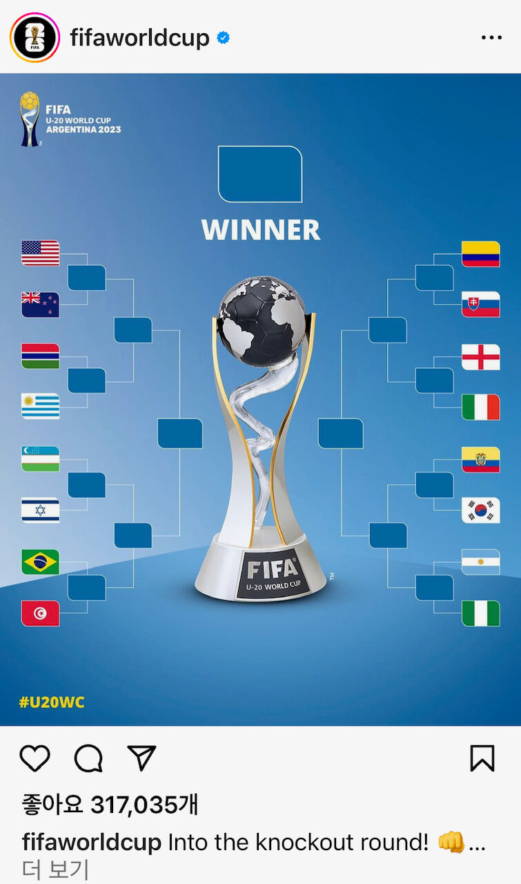 U-20 월드컵 16강 대진표