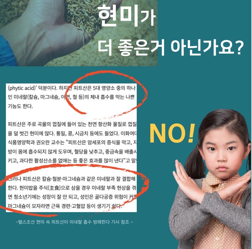 현미는 오히려 다이어트에 독이 된다. 