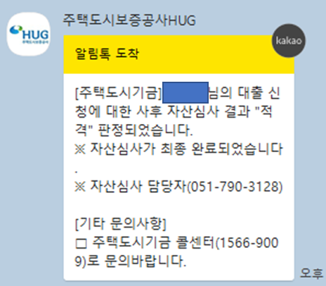  청년전용 버팀목전세자금대출 총 정리와 후기(상세)