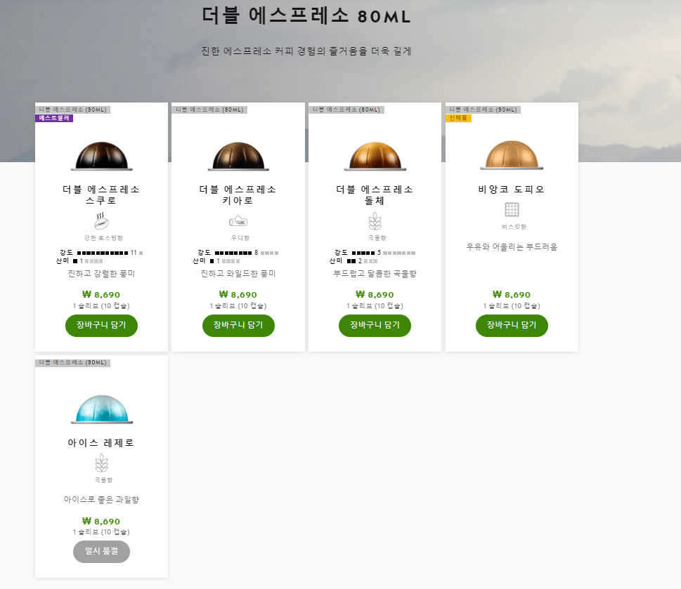 네스프레소 버츄오 캡슐