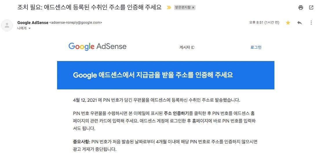 애드센스 핀넘버