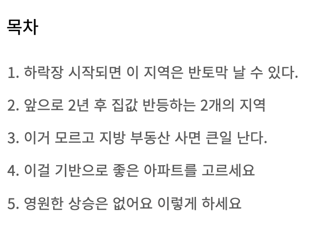  [리뷰] 하락장 시작되면 이곳 큰일 날 수 있습니다