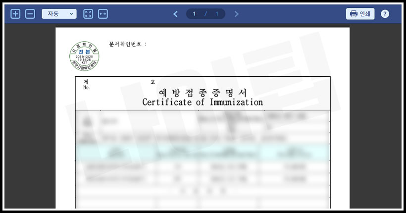 방역패스 발급 종이 문서