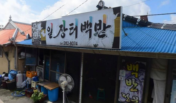  생방송 오늘저녁 노포의 손맛 일로장터백반 전남 무안군 일로읍 시장길 맛집 어디 메뉴 1월9일
