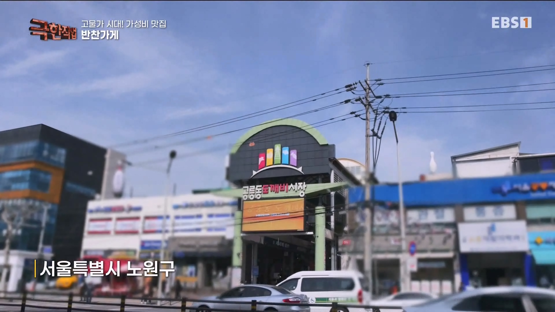 [극한 직업] 고물가 시대, 가성비 맛집.240427.mp4_20240430_200332.463.jpg