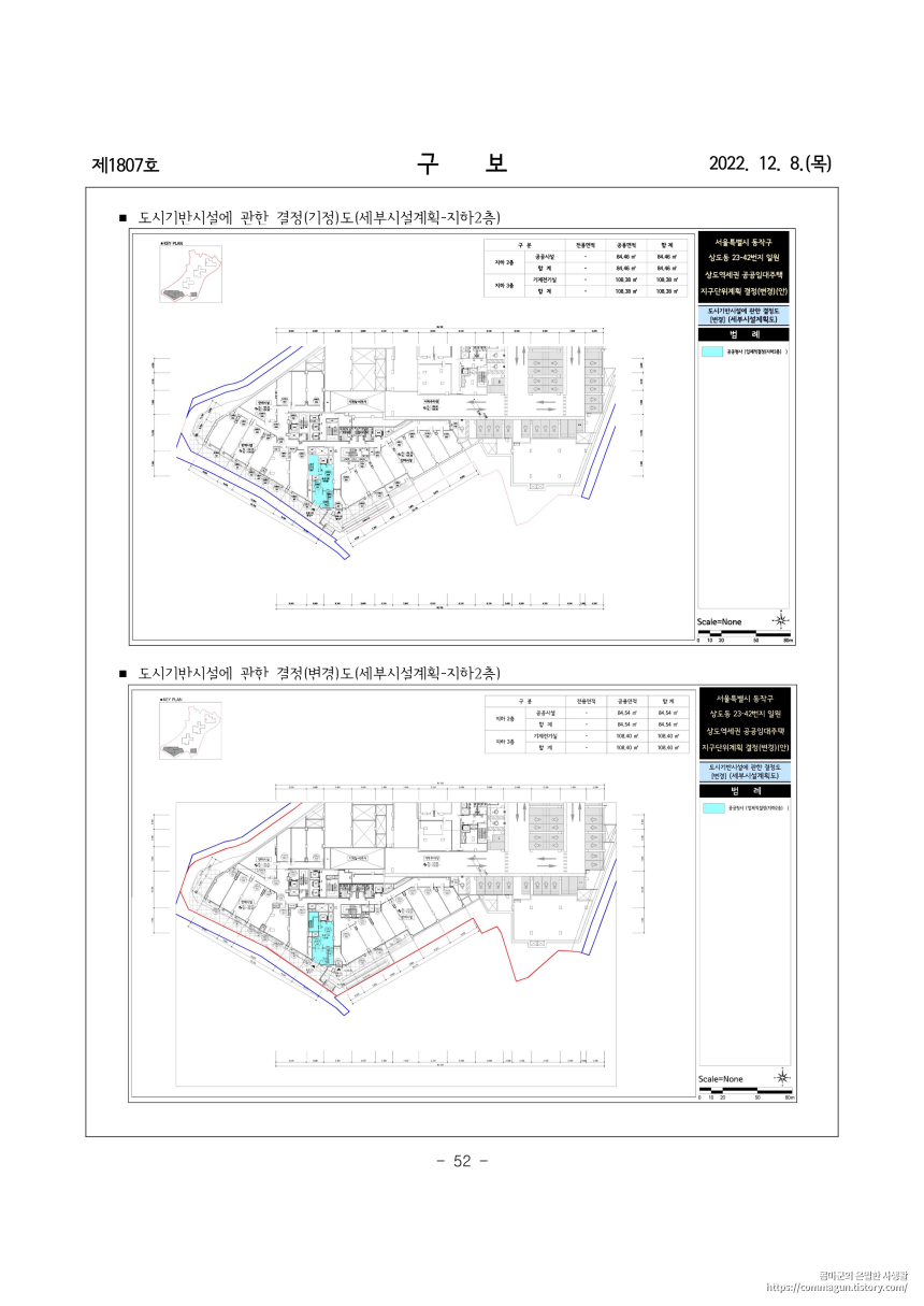 · 동작구 고시 제2022-189호 주택건설사업계획 변경승인&#44; 도시관리계획(지구단위계획) 결정(경미한 변경) 및 지형도면 고시