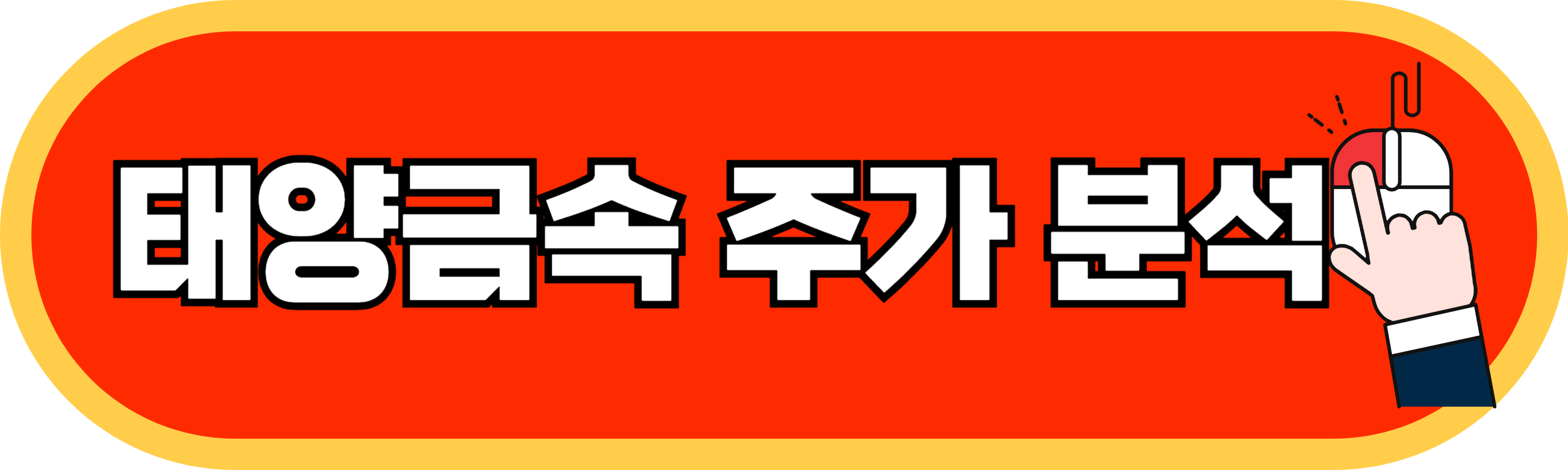 태양금속