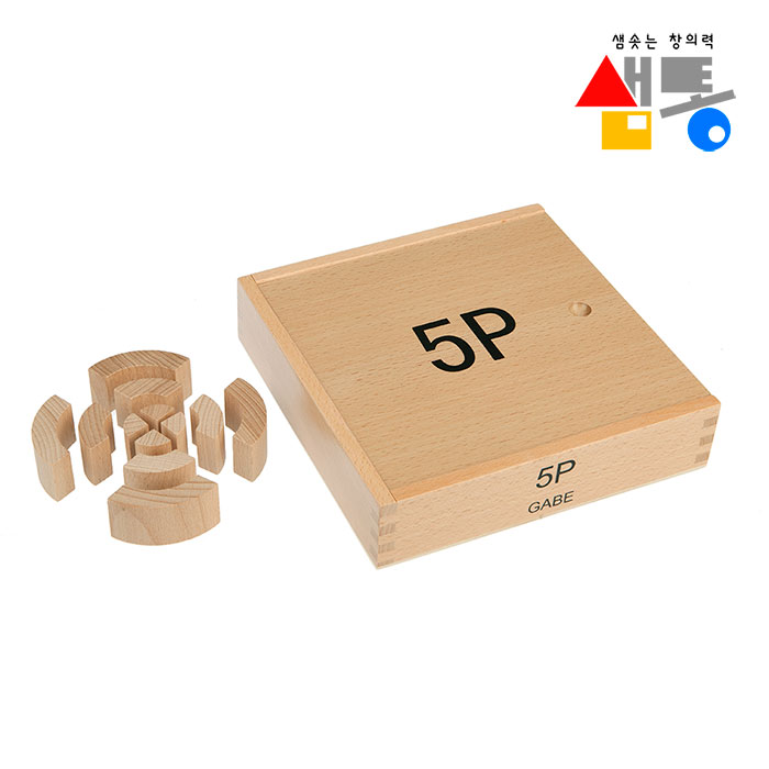 샘통 5P가베