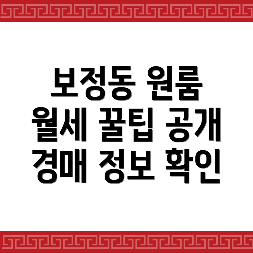 용인 기흥구 보정동 원룸 월세