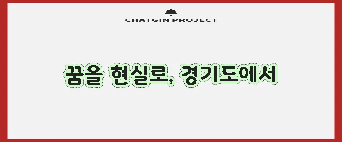 경기도교육청 구인구직 홈페이지 꼭 확인하세요!