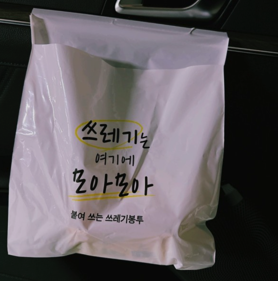 접착식 쓰레기 봉투
