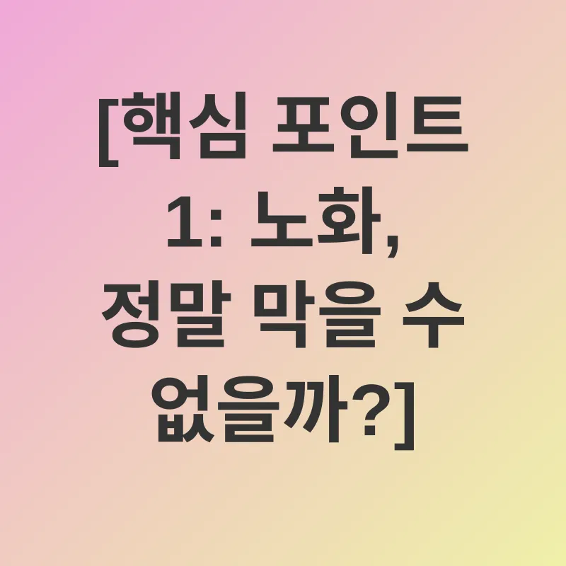 항산화_1