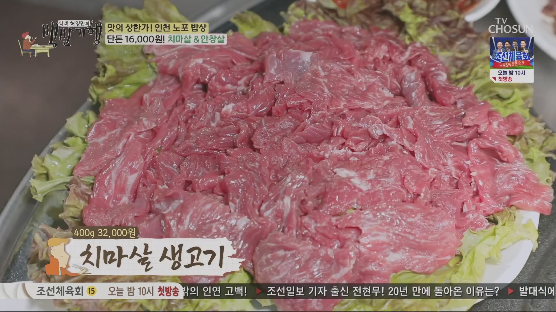 식객 허영만의 백반기행.E210.230804p.H264-F1RST.mp4_20230805_153430.941.jpg