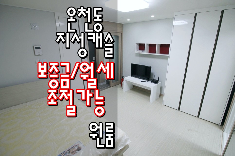  동래원룸 동래신축원룸 미남원룸 미남신축원룸 동래역원룸 미남역원룸 온천동원룸 '지성캐슬'