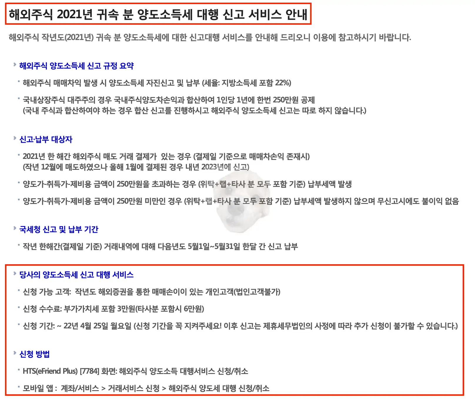 미국주식 양도소득 신고 대행서비스 사진