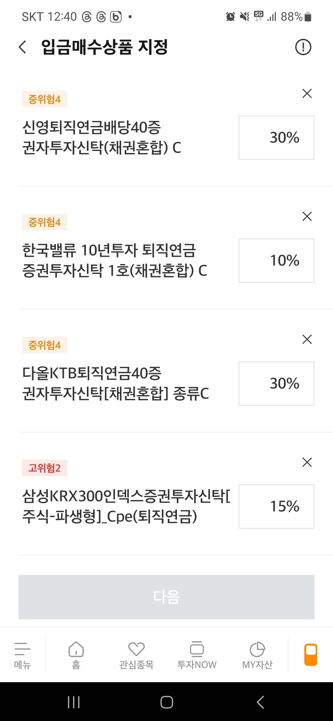  DC형 퇴직연금 ETF 투자하는 방법 및 미래에셋 상품 추천