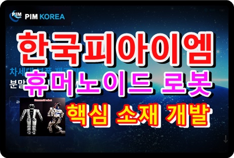 PIM-KOREA