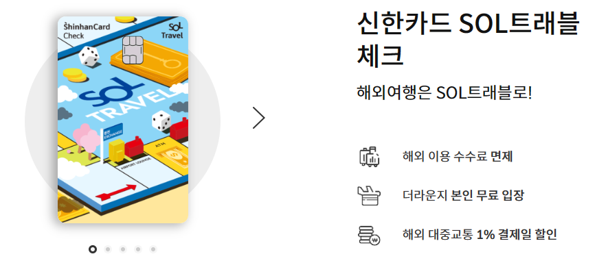 SOL-트래블-체크카드-더라운지-무료입장