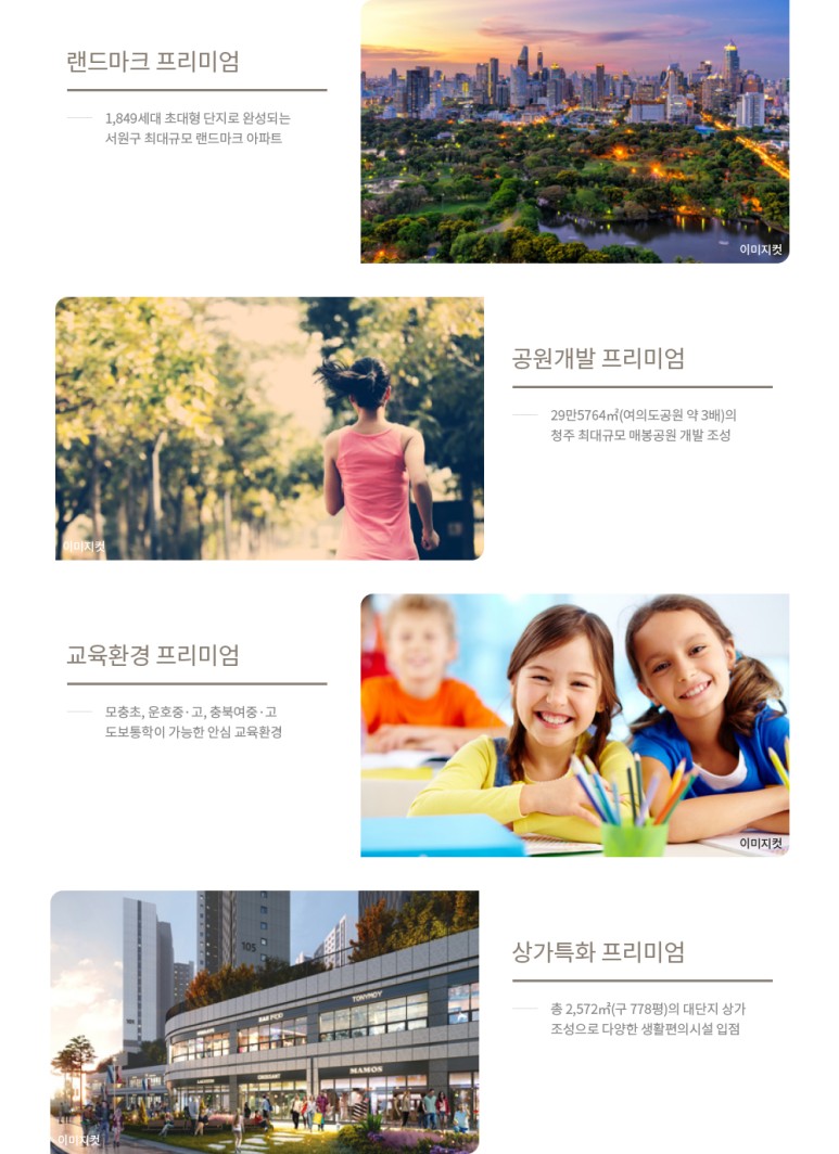 한화 포레나 청주 매봉 분양정보 청주 아파트 분양 2