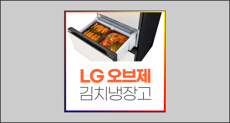 Z330GBB151 LG 오브제 김치냉장고