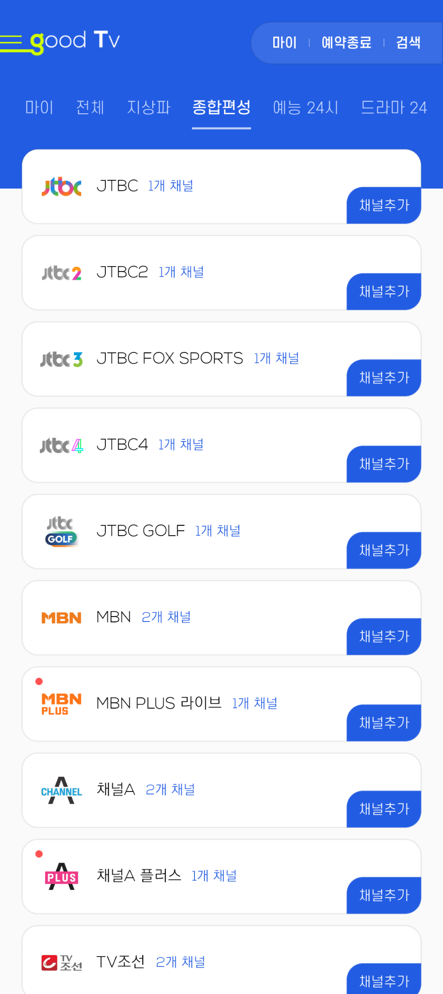 보는 어플, 조은TV 좋아해요 지상파 케이블 영화는 무료로. 12