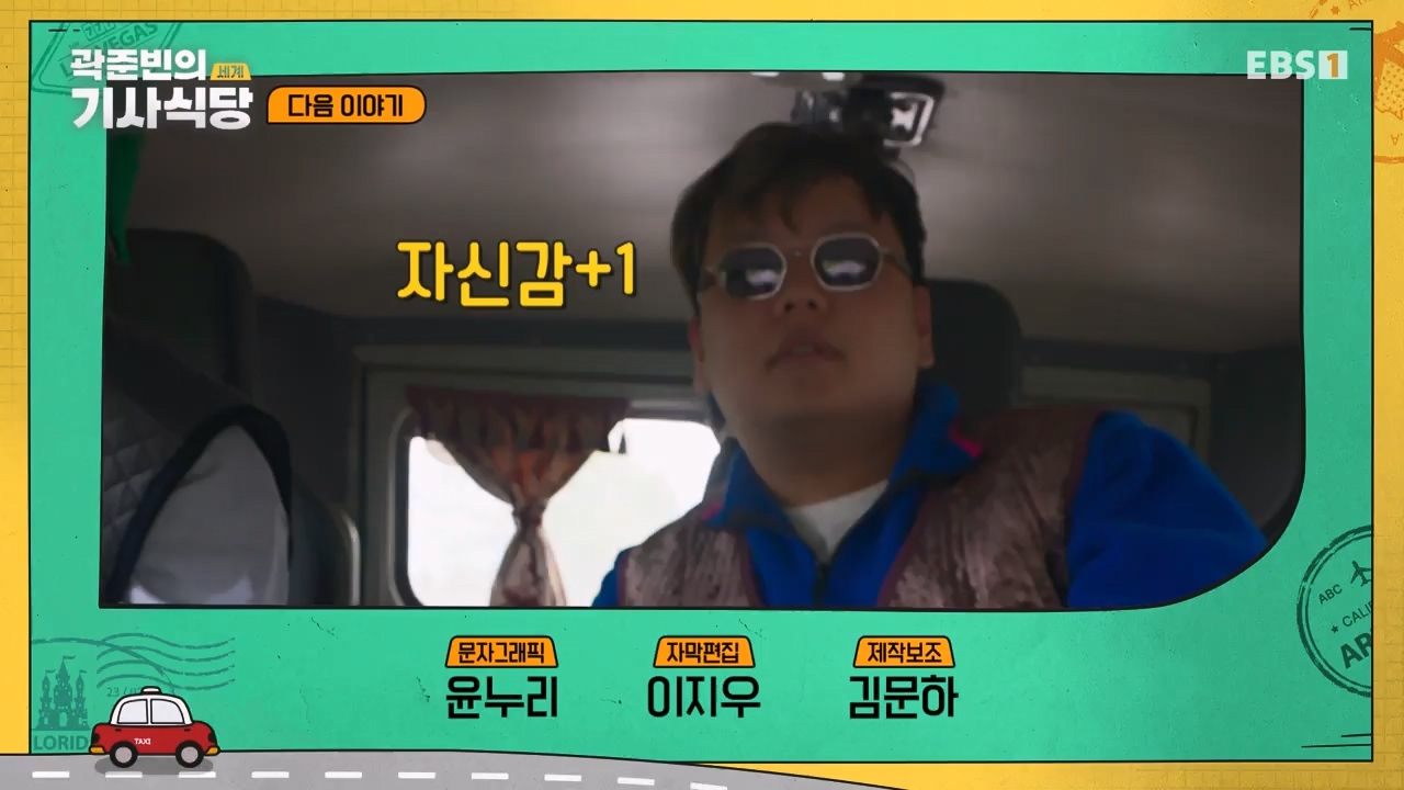 TV - 전 국민의 평생학교 EBS곽준빈의 기사식당 IN 키르기스스탄.mp4_20230804_213048.549.jpg