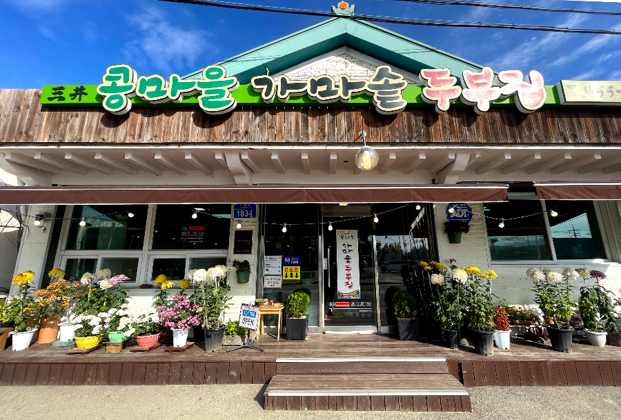 추운 겨울 강원도 철원 한탄강 주상절리길을 당일치기 잔도여행 삼정 콩마을 가마솥 순두부