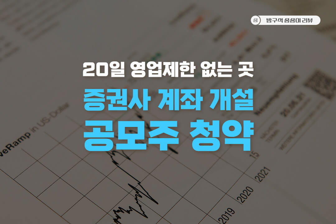 증권사 20일 영업제한