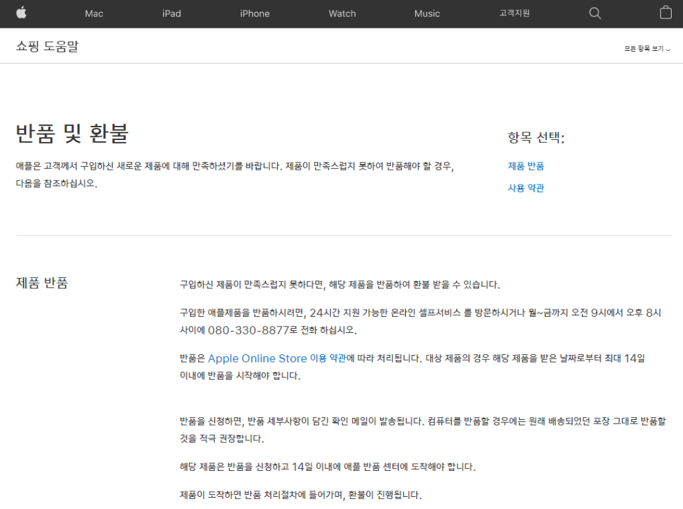  애플 공홈에서 구매한 아이폰11pro 반품 후기......