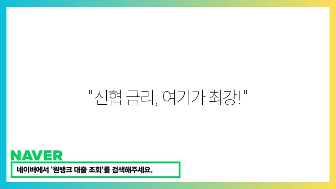 신협 정기예금 인기 상품
