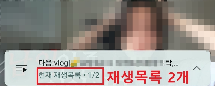 화면 하단에 재생목록 보임