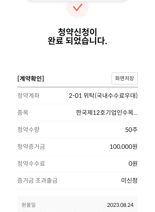 [공모주] 한투 스펙주 공모후기