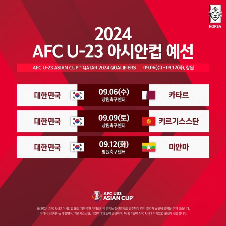 2023 아시안컵 한국 경기 일정