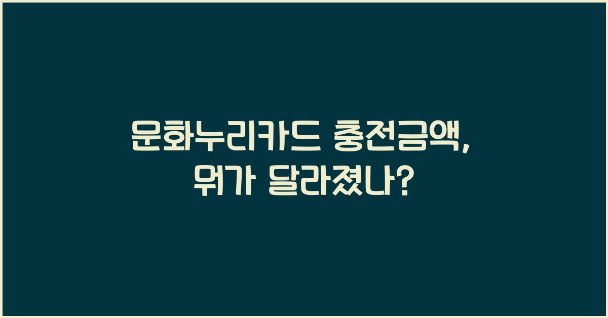 문화누리카드 충전금액
