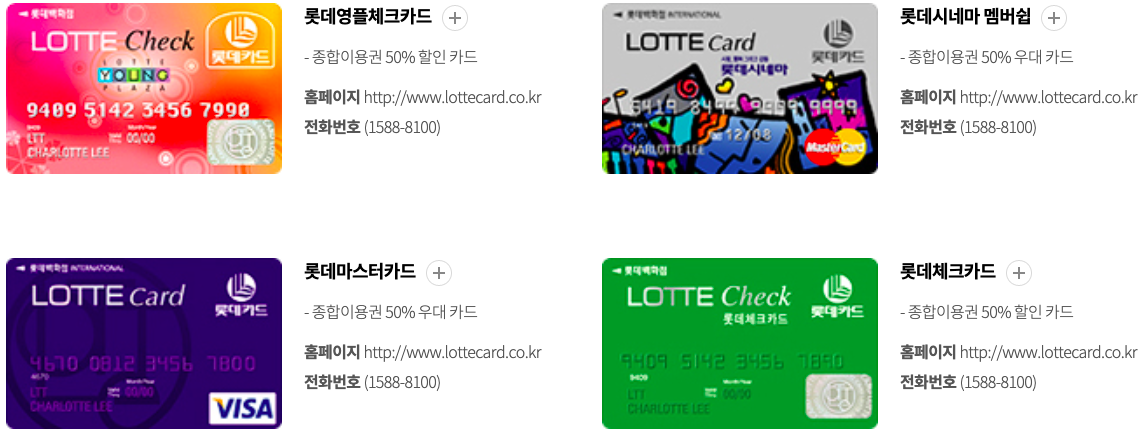 롯데월드 자유이용권 할인 제휴 카드