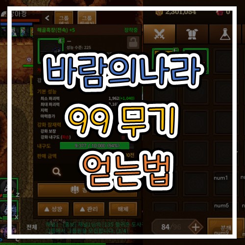  바람의나라 연 99 무기얻는법!