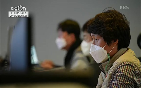 [128회] 다큐온 - KBSK-사이언스 40년, 과학 꽃이 피었습니다] 과학 선진국들을 부지런히 쫓던 추격자에서 어느새 세계가 주목하는 과학강국으로 거듭나고 있는.ts_20220322_192550.415.jpg