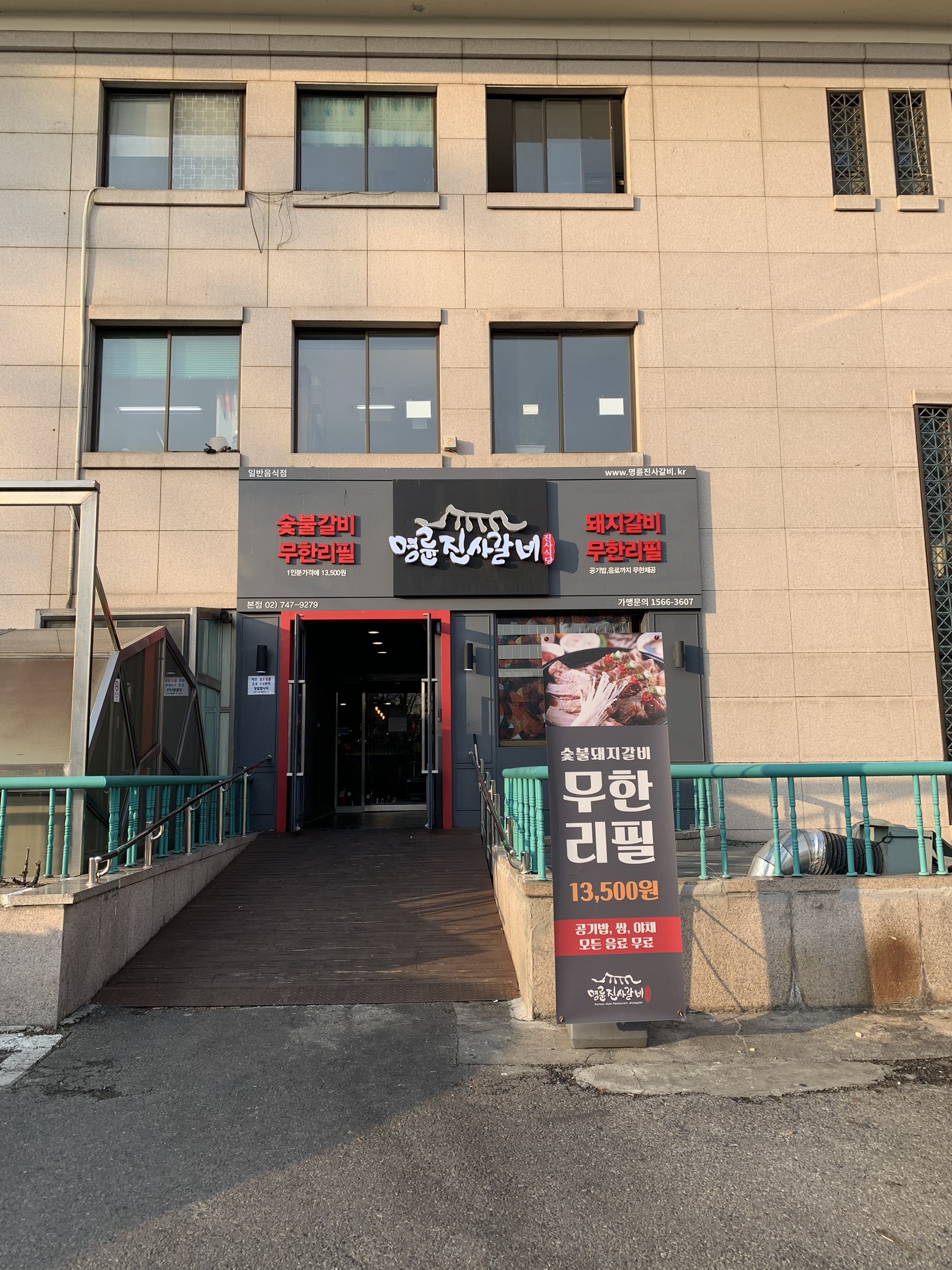 명륜진사갈비 서울성균관대점 대표 사진