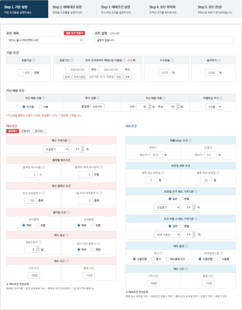  젠포트 PER 전략
