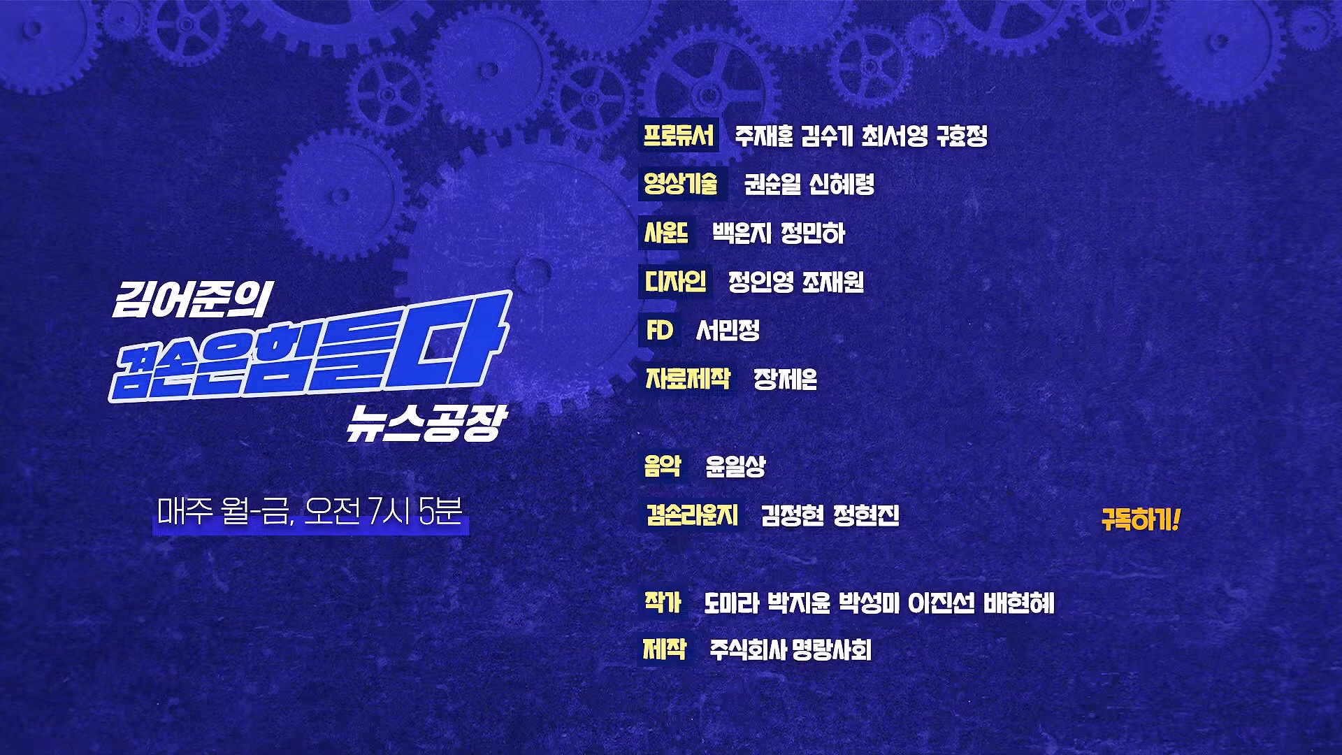 김어준의 겸손은힘들다 뉴스공장 2025년 1월 24일 금요일 [김병주, 김기표, 박은정, THE살롱, 금요미식회, 금요음악회(고의석, 하이미스터메모리) (1080p_30fps_H264-96kbit_AAC).mp4_20250124_140004.851.jpg