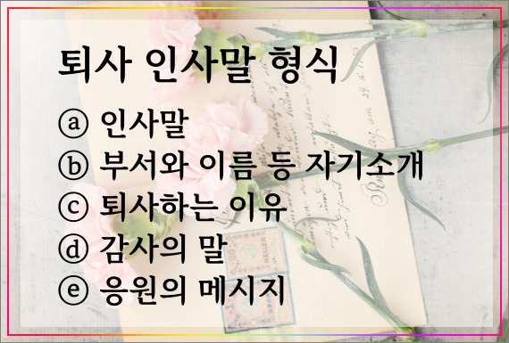 퇴사-인사말-형식