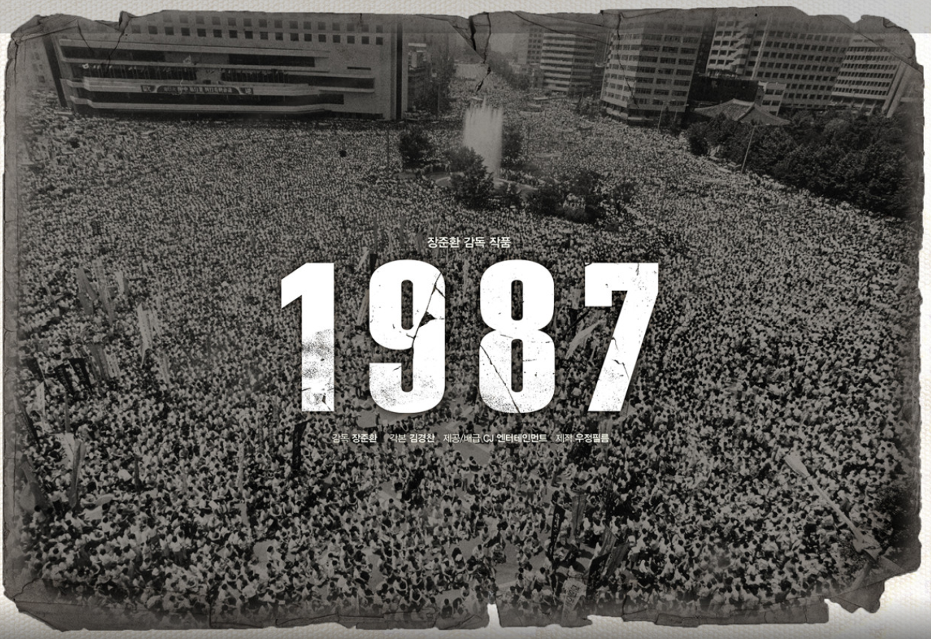영화 1987