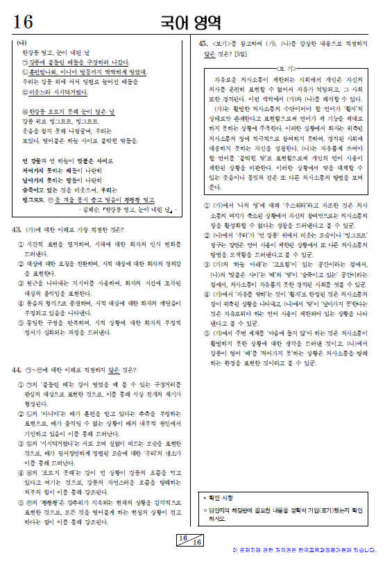 2020-9월-고3-모의고사-국어-기출문제-다운